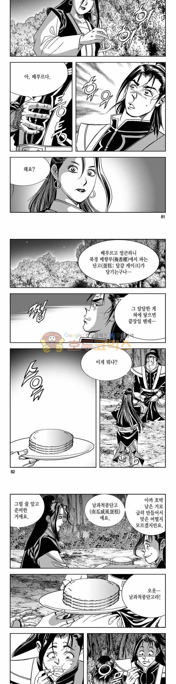 구룡전 1권 29