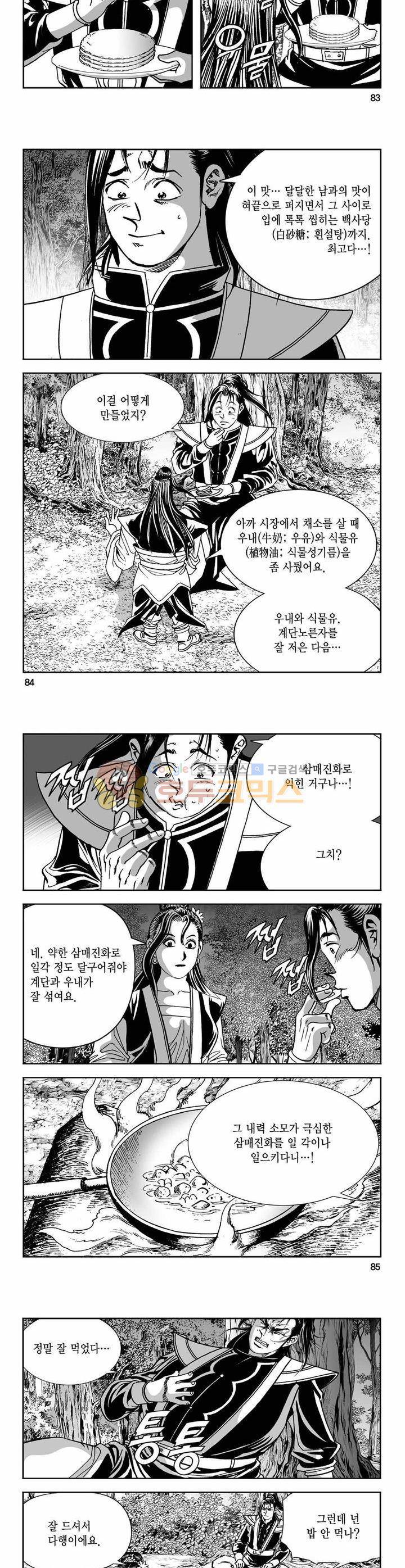 구룡전 1권 30