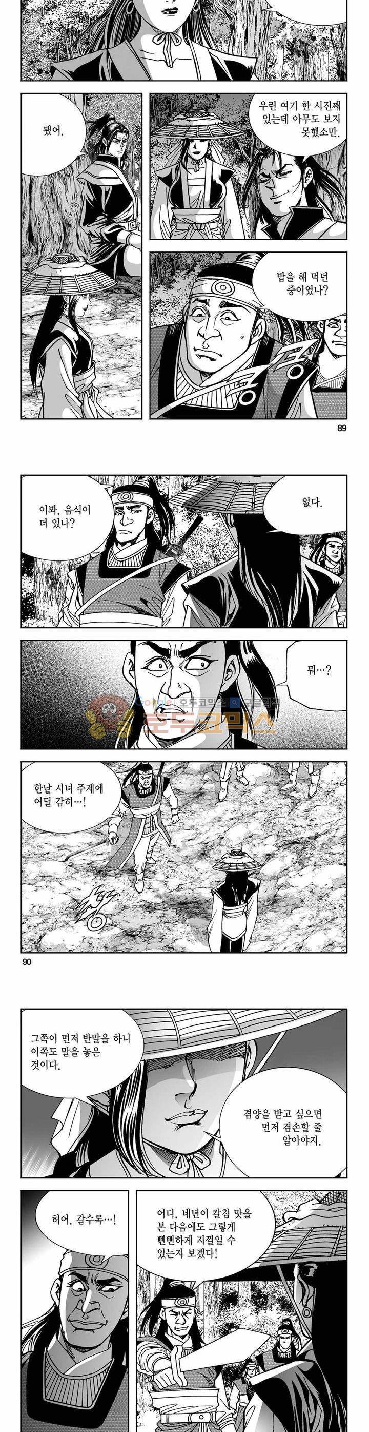 구룡전 1권 32