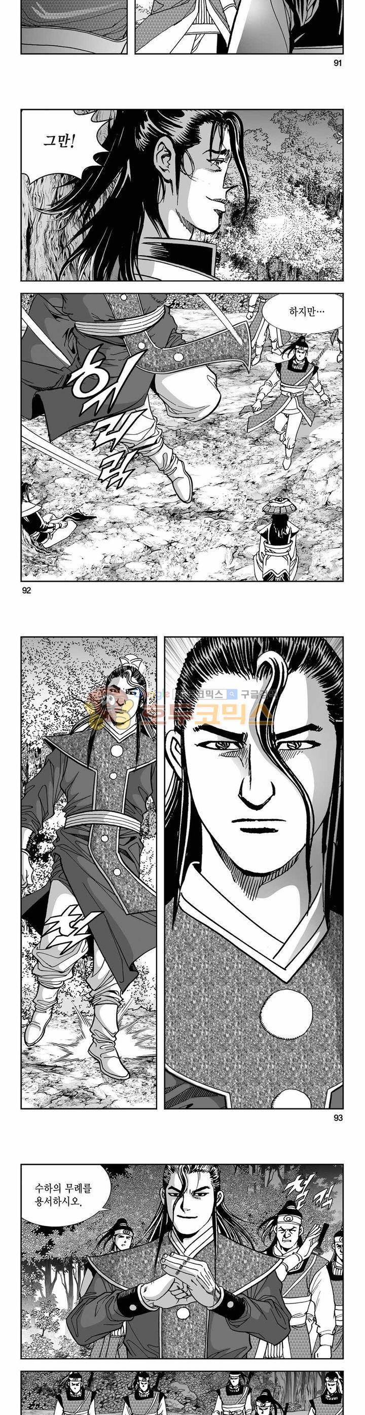 구룡전 1권 33