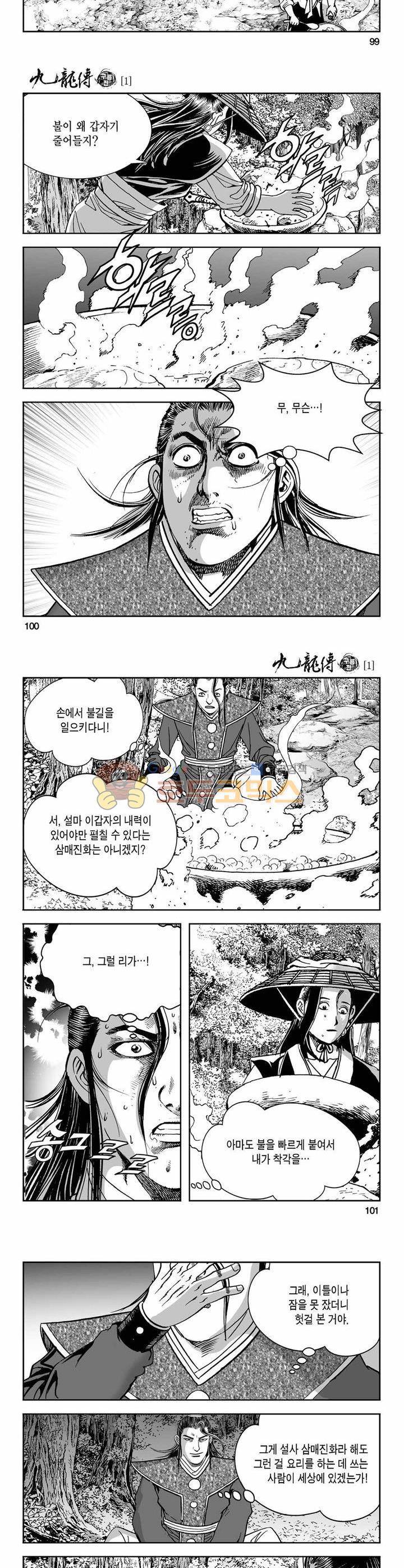 구룡전 1권 36