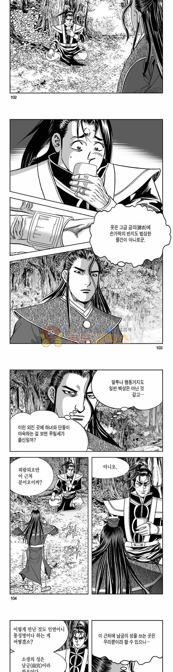 구룡전 1권 37