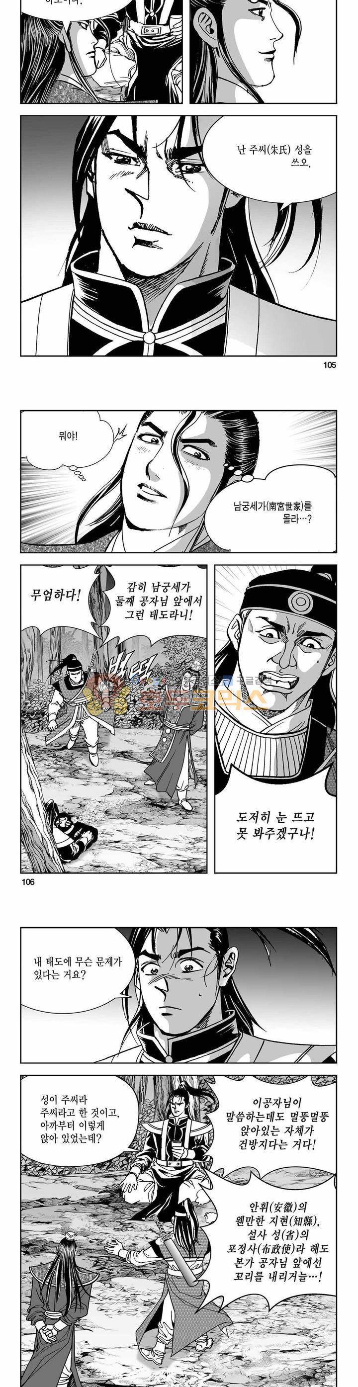 구룡전 1권 38