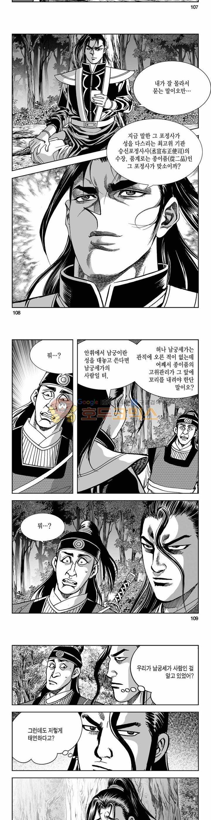 구룡전 1권 39