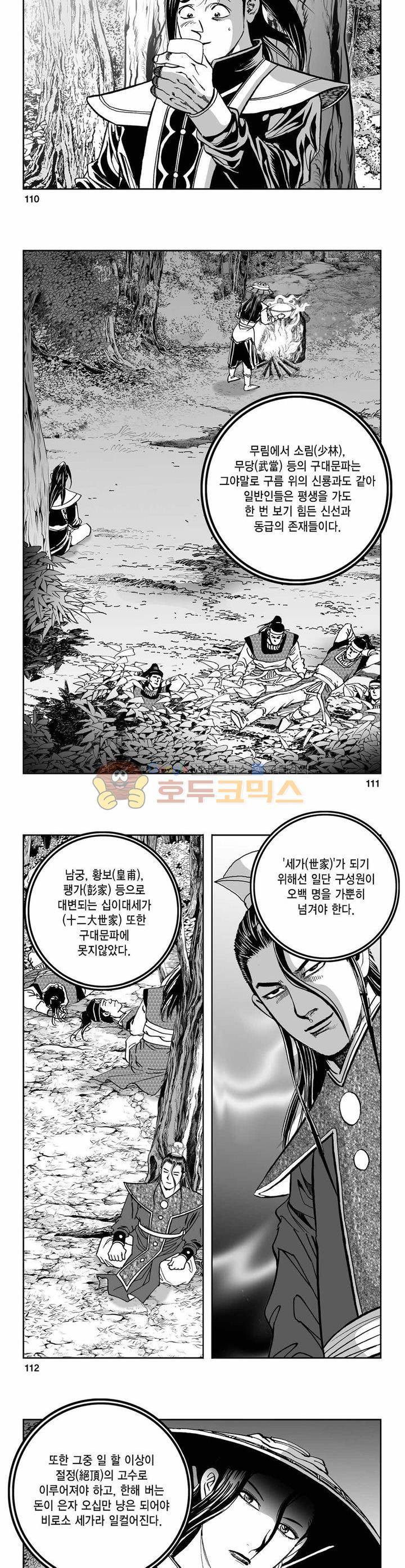 구룡전 1권 40