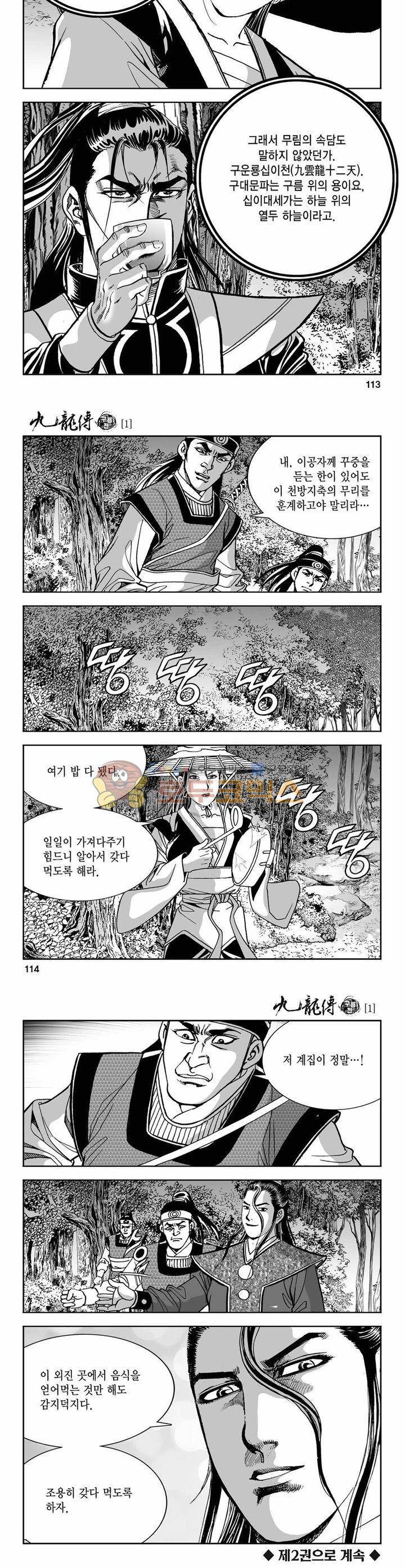 구룡전 1권 41