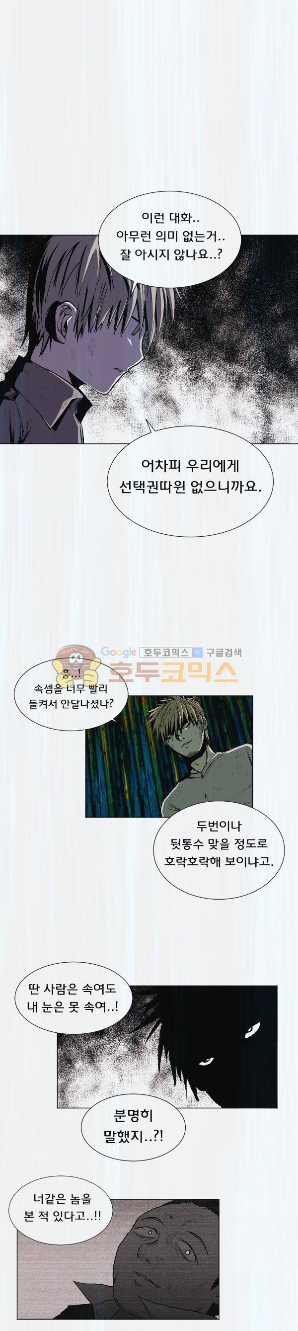 렘브란트 블러드 30화 - 무위[無爲] 1