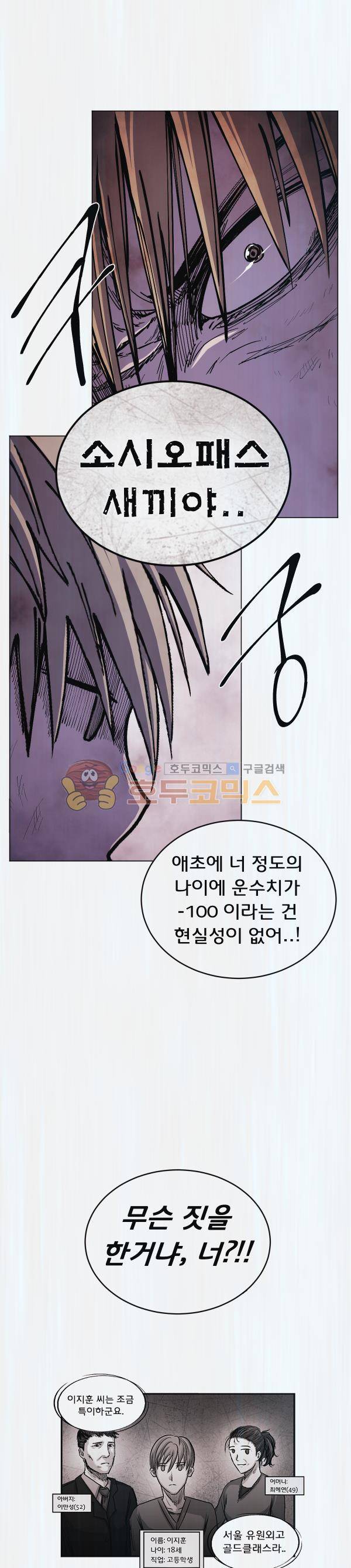 렘브란트 블러드 30화 - 무위[無爲] 2