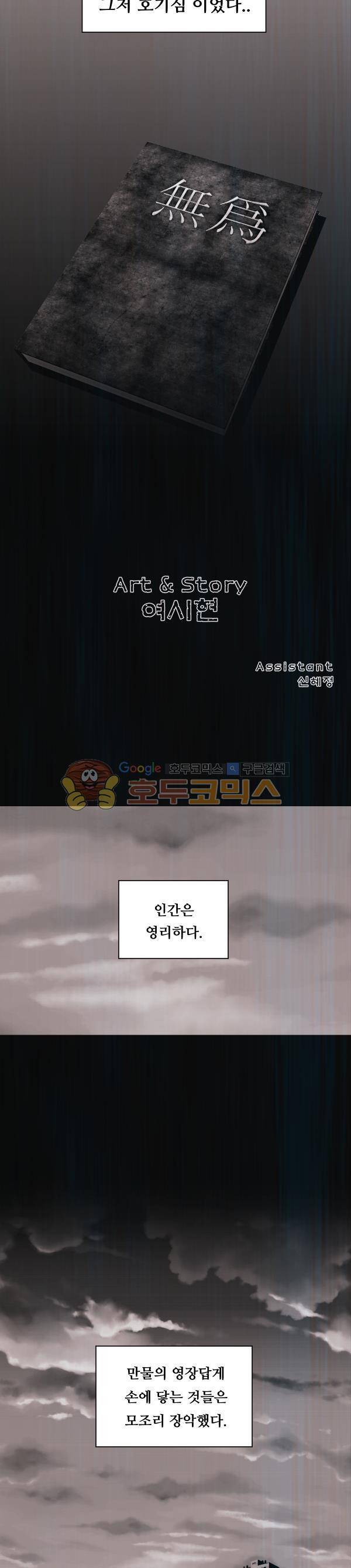 렘브란트 블러드 30화 - 무위[無爲] 4