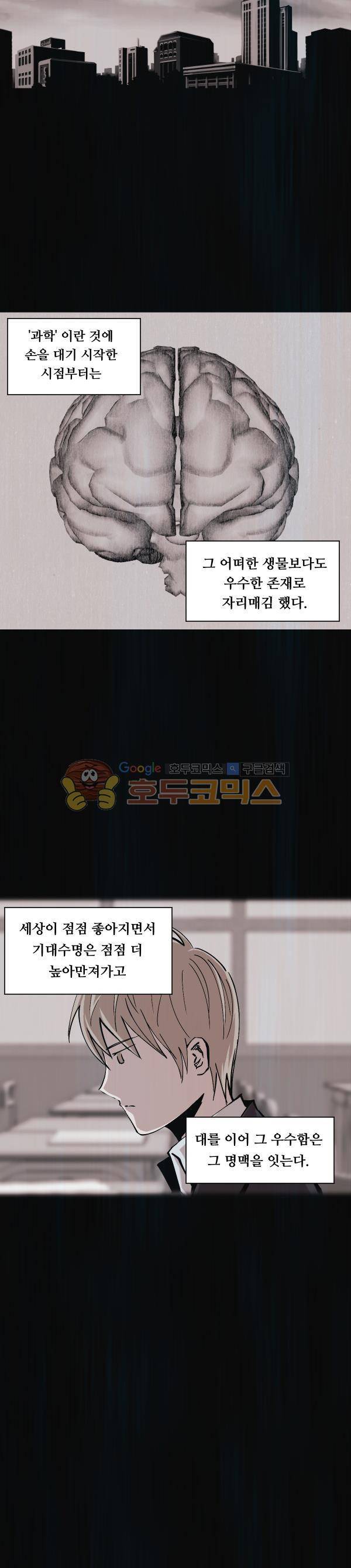 렘브란트 블러드 30화 - 무위[無爲] 5