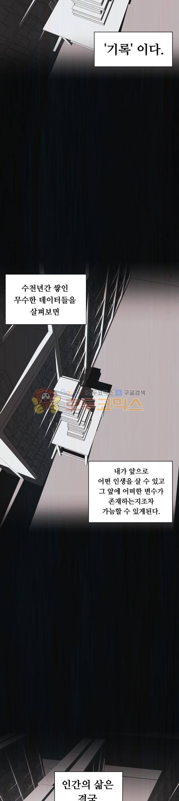 렘브란트 블러드 30화 - 무위[無爲] 7