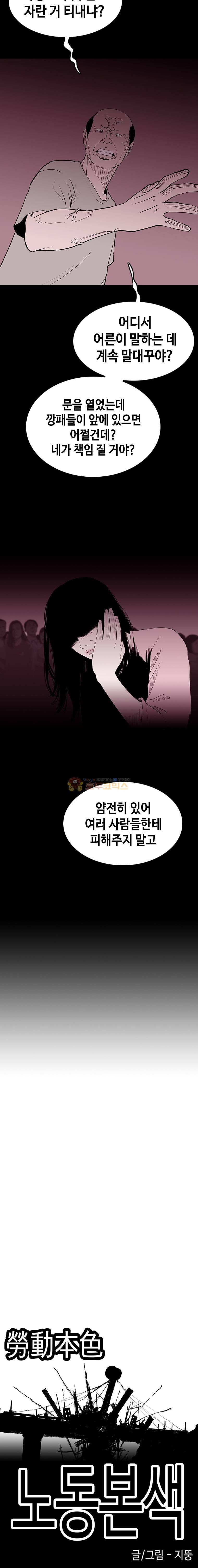 노동본색 66화 5