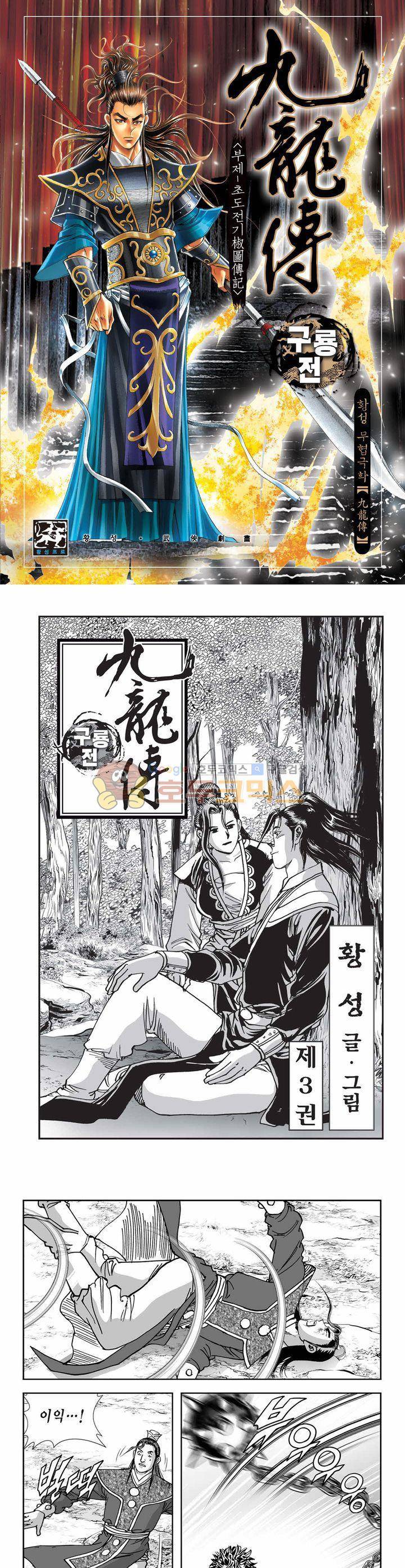 구룡전 3권 1