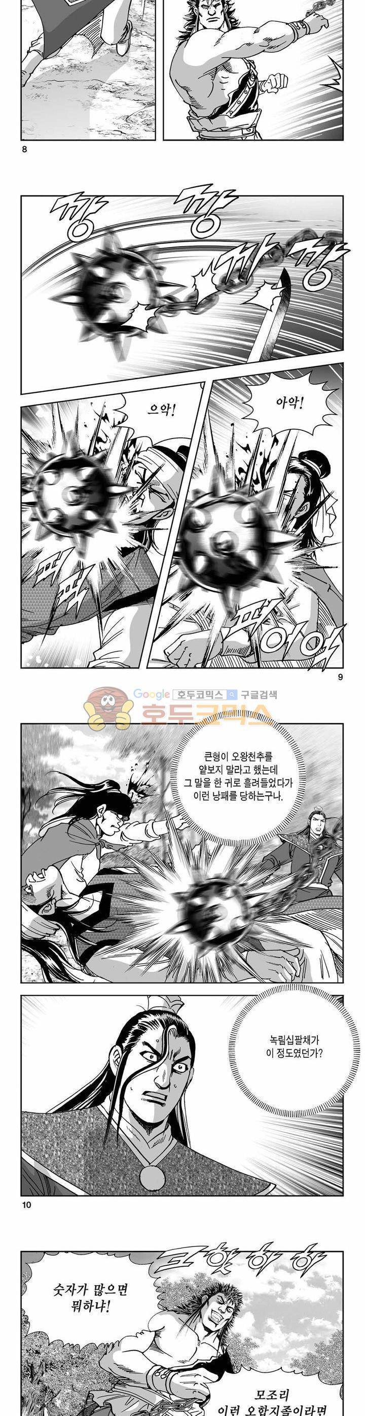 구룡전 3권 2