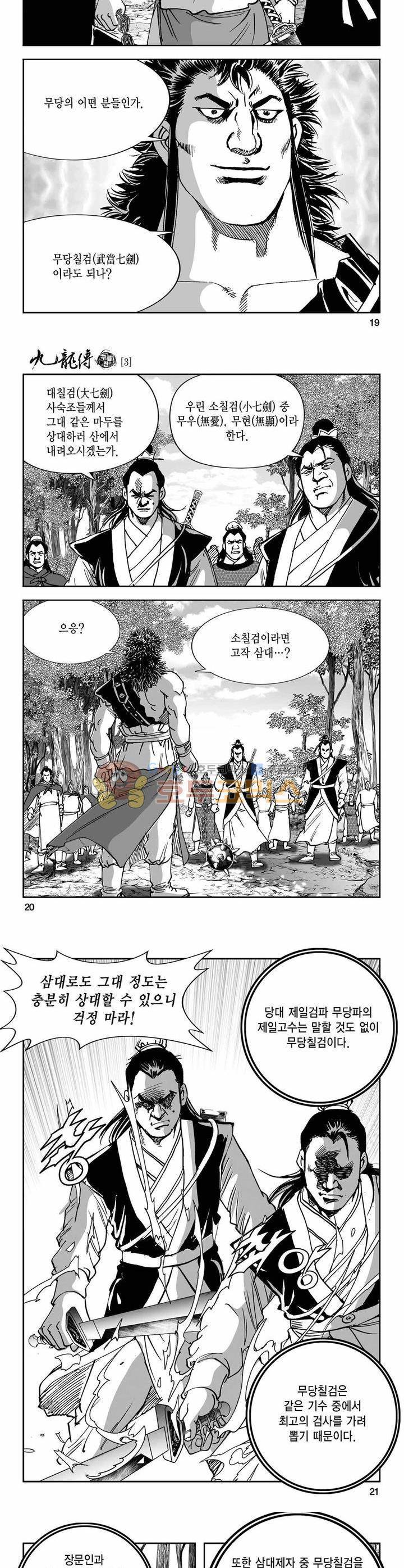 구룡전 3권 6