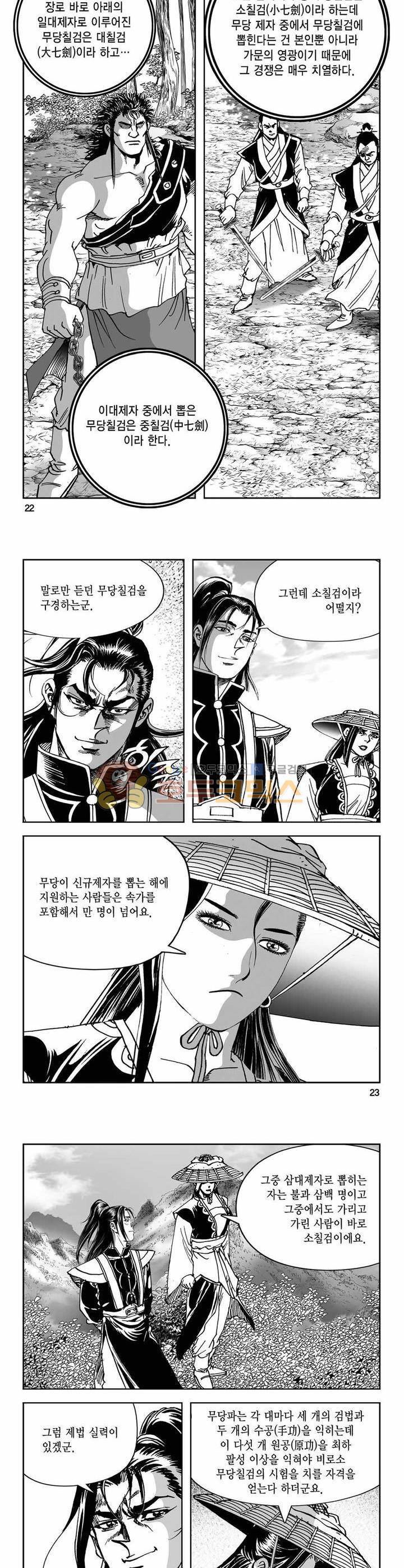 구룡전 3권 7