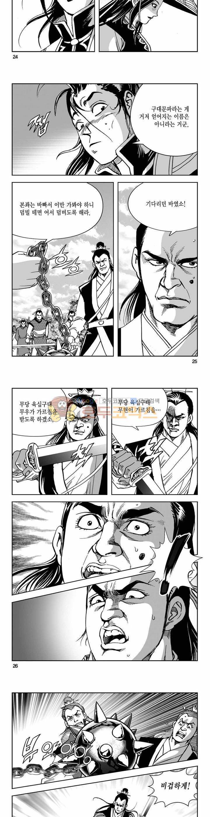 구룡전 3권 8