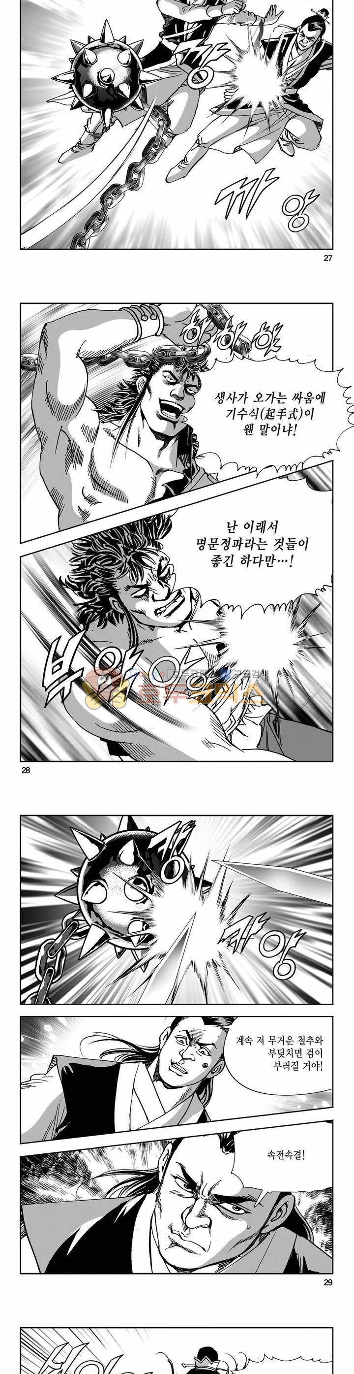 구룡전 3권 9