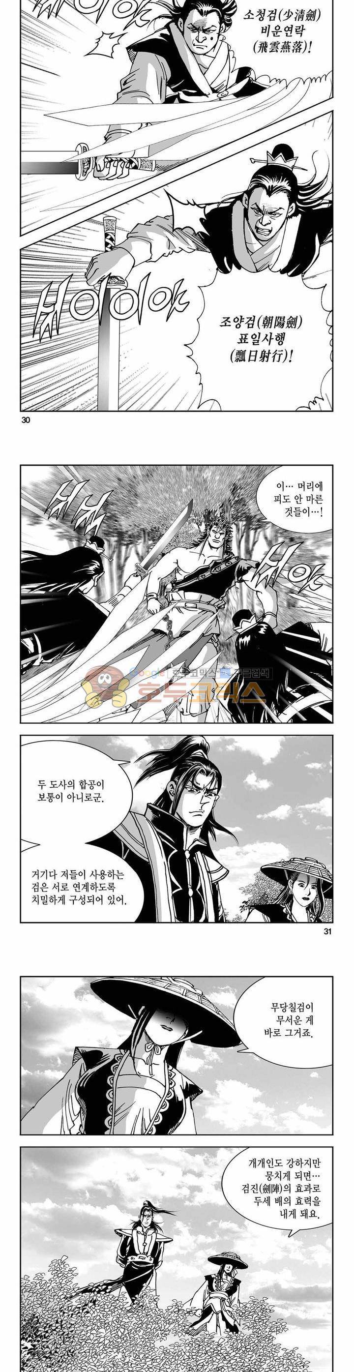 구룡전 3권 10