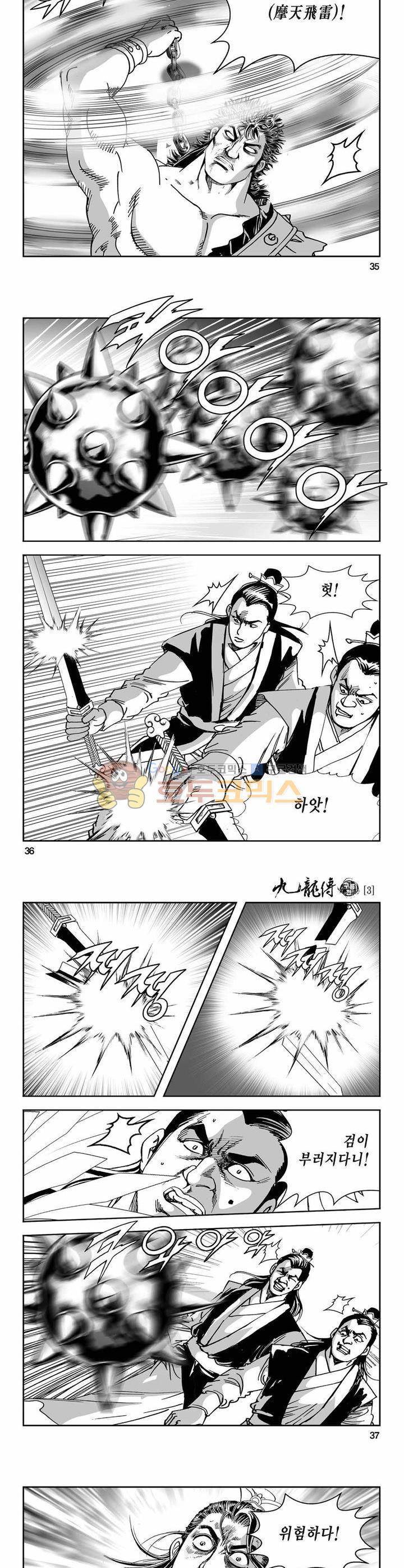 구룡전 3권 12