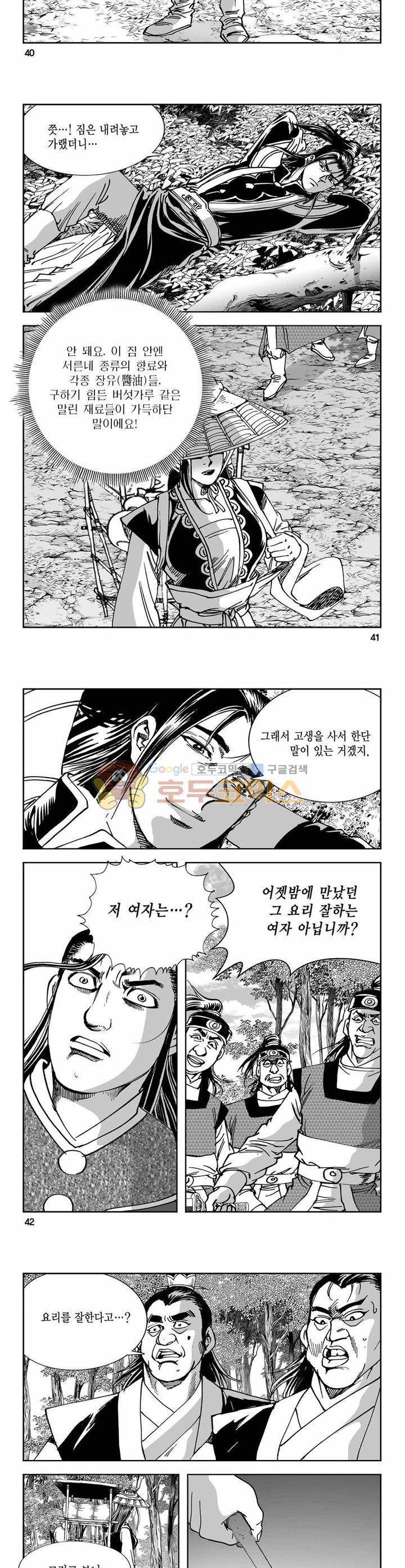 구룡전 3권 14
