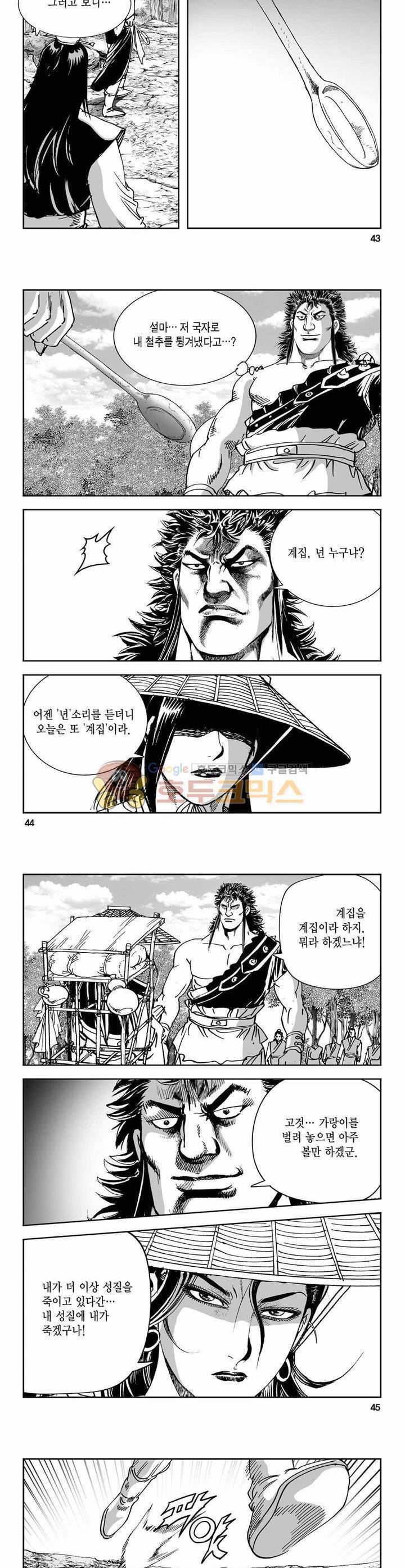 구룡전 3권 15