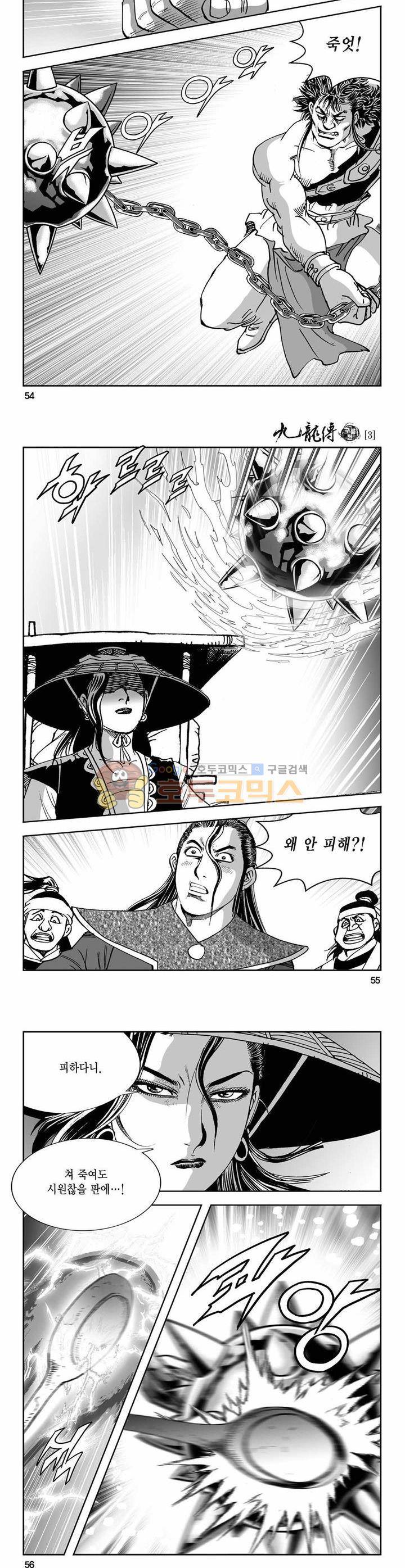 구룡전 3권 19