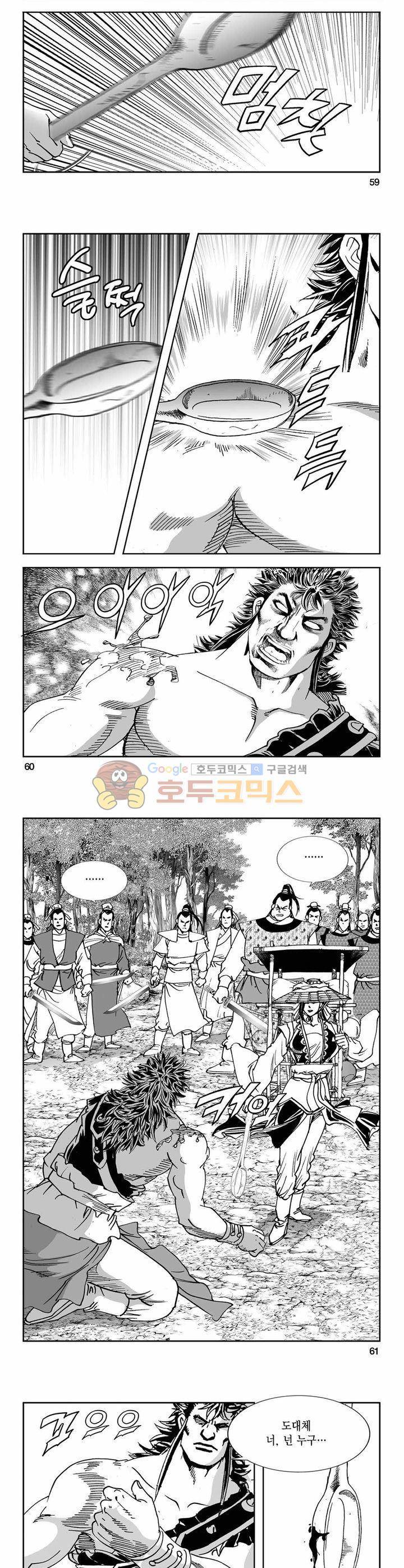 구룡전 3권 21