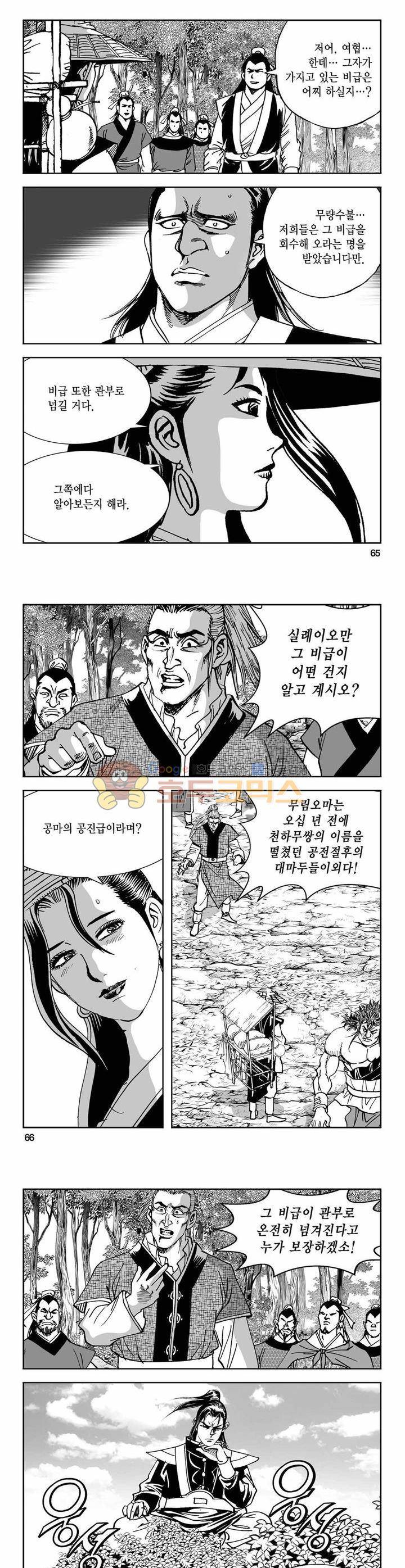 구룡전 3권 23
