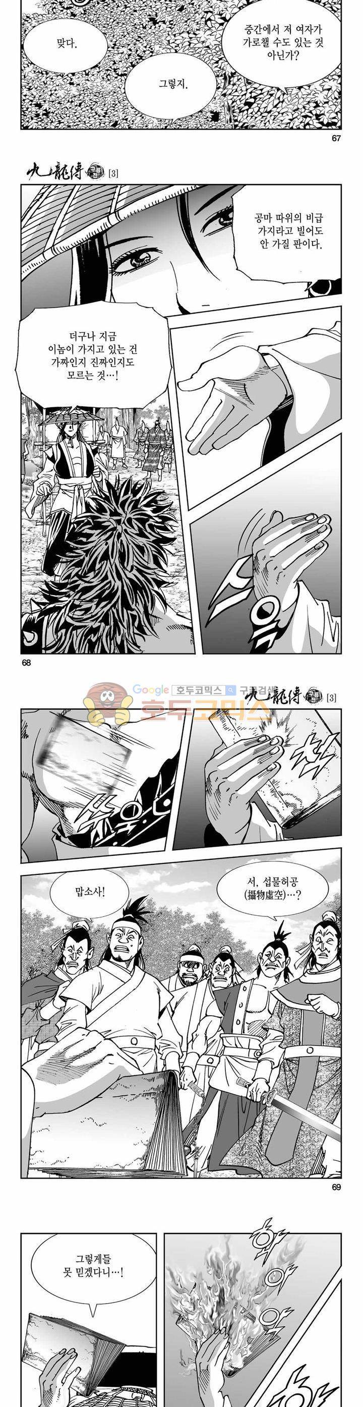 구룡전 3권 24