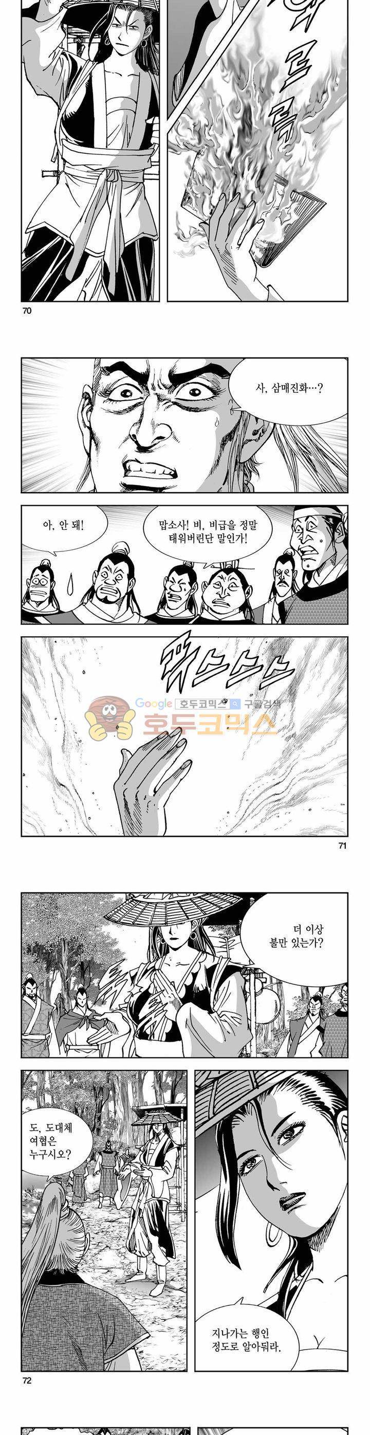 구룡전 3권 25