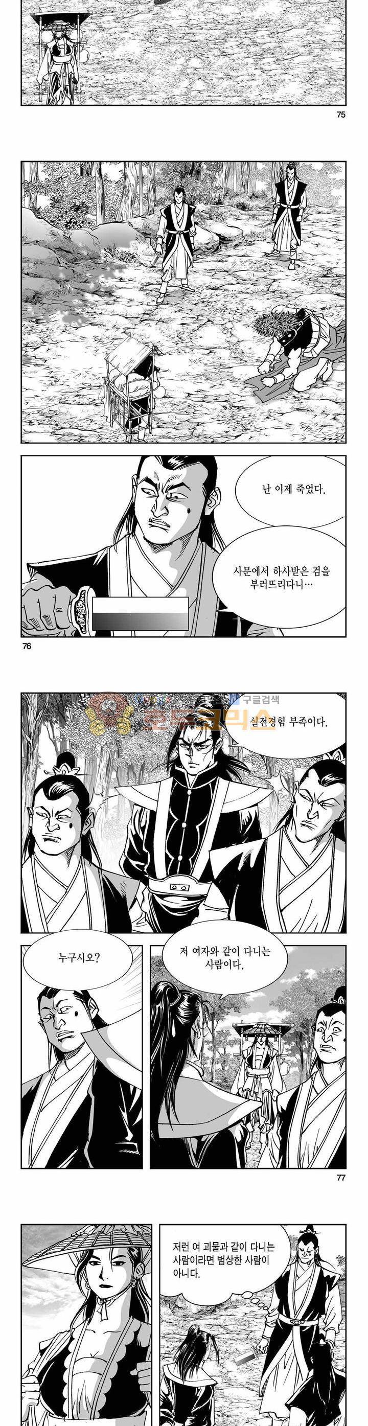 구룡전 3권 27