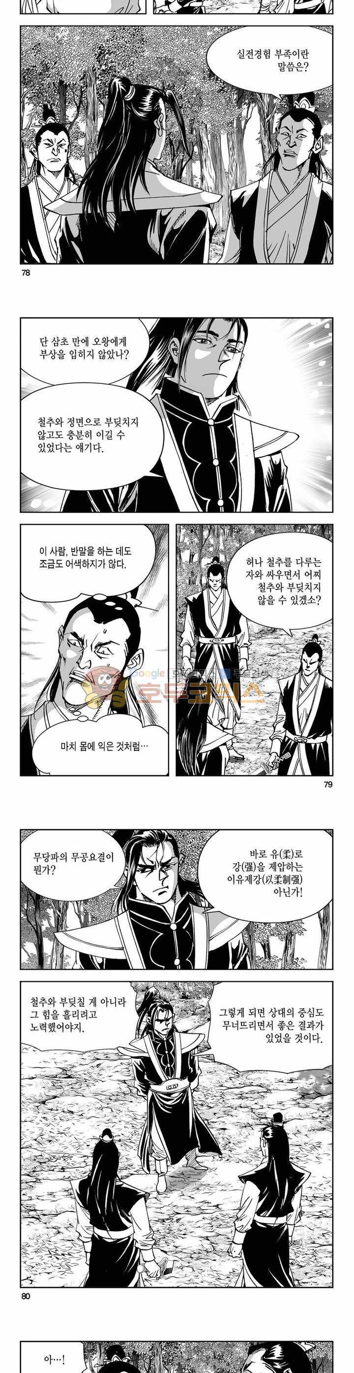 구룡전 3권 28