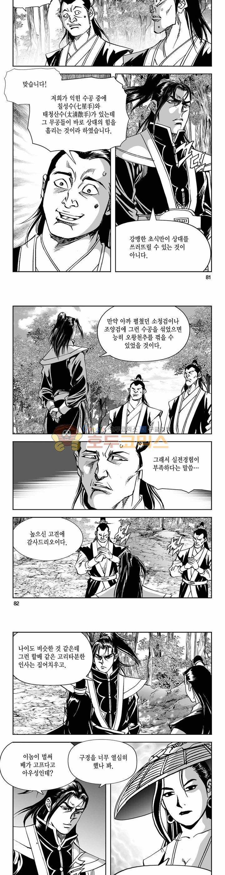 구룡전 3권 29