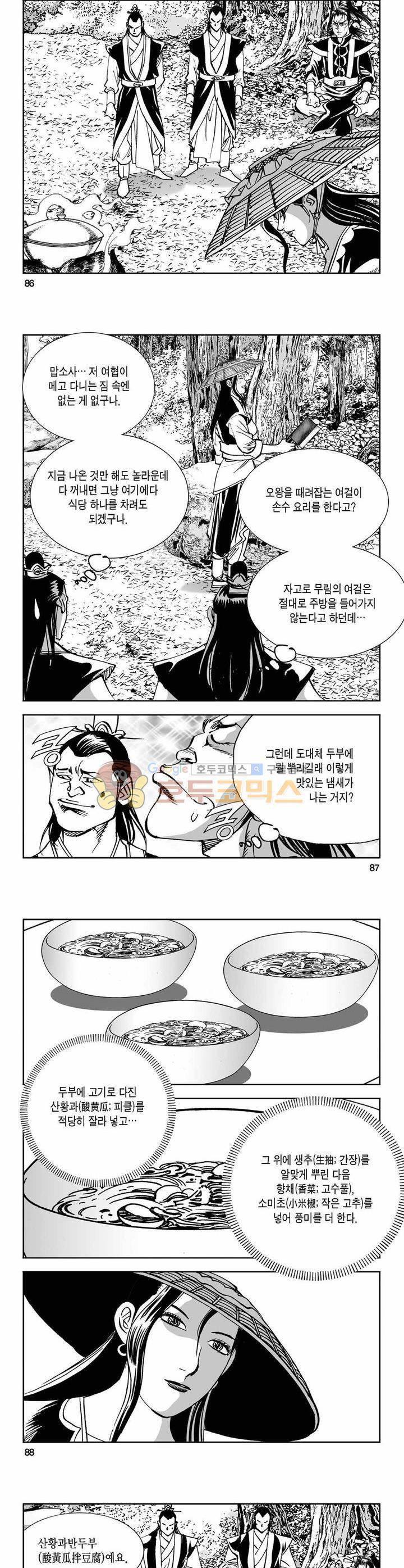 구룡전 3권 31