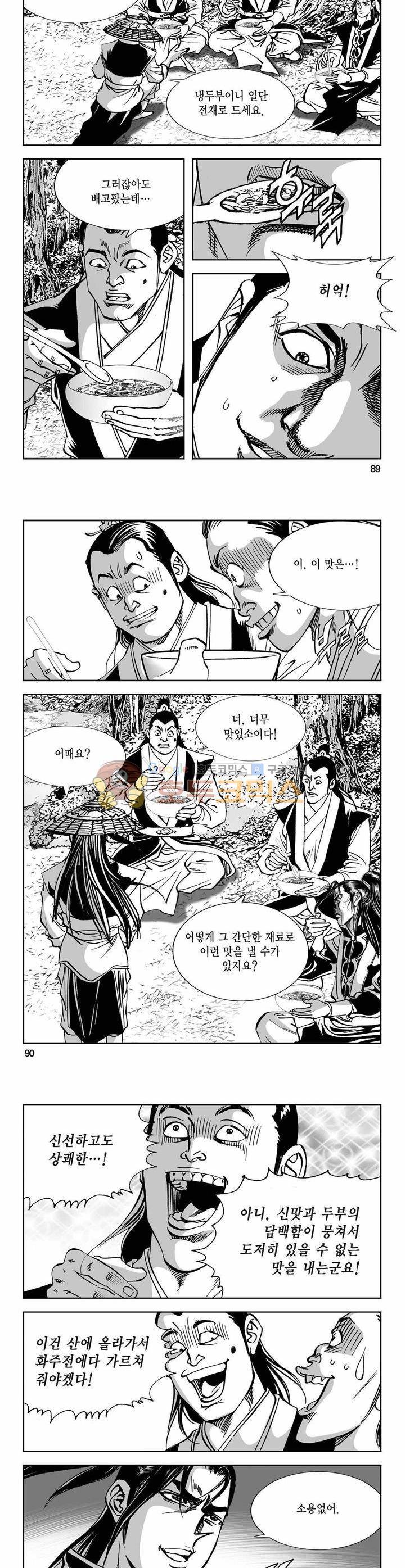 구룡전 3권 32