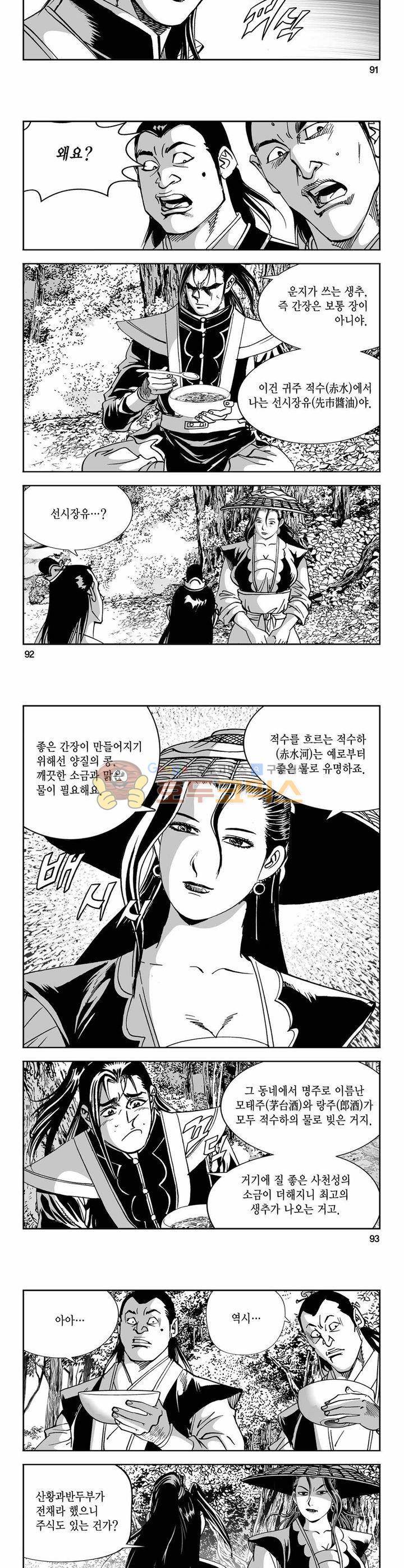 구룡전 3권 33