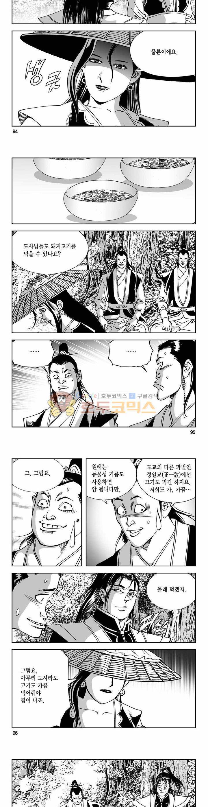 구룡전 3권 34
