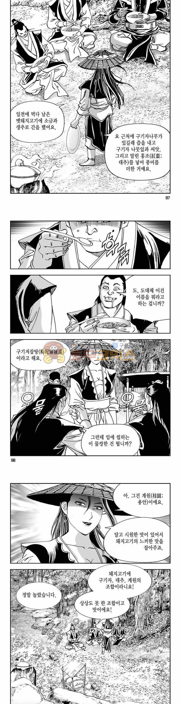 구룡전 3권 35