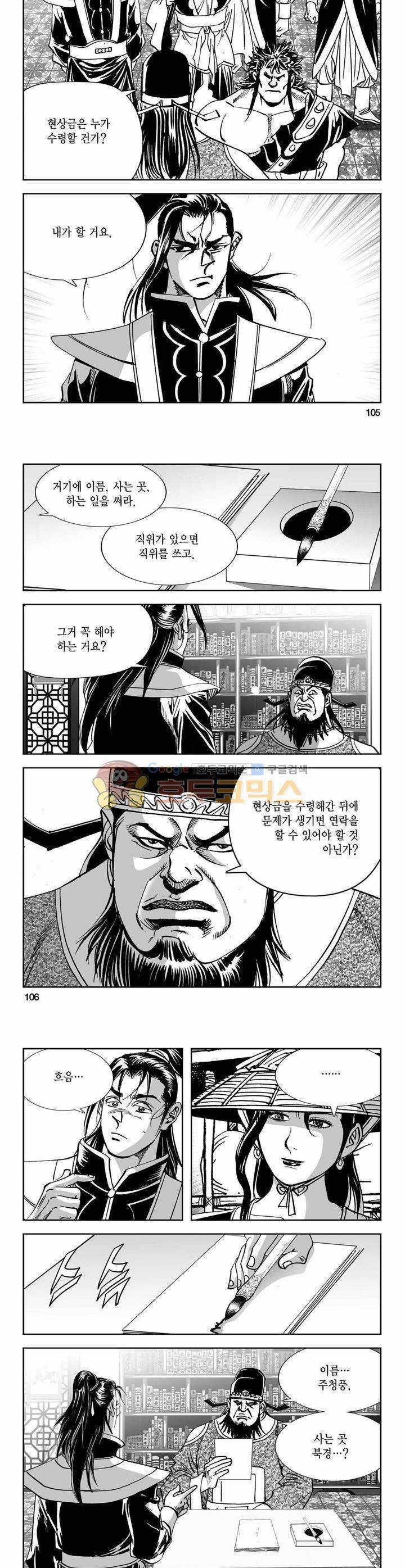 구룡전 3권 38