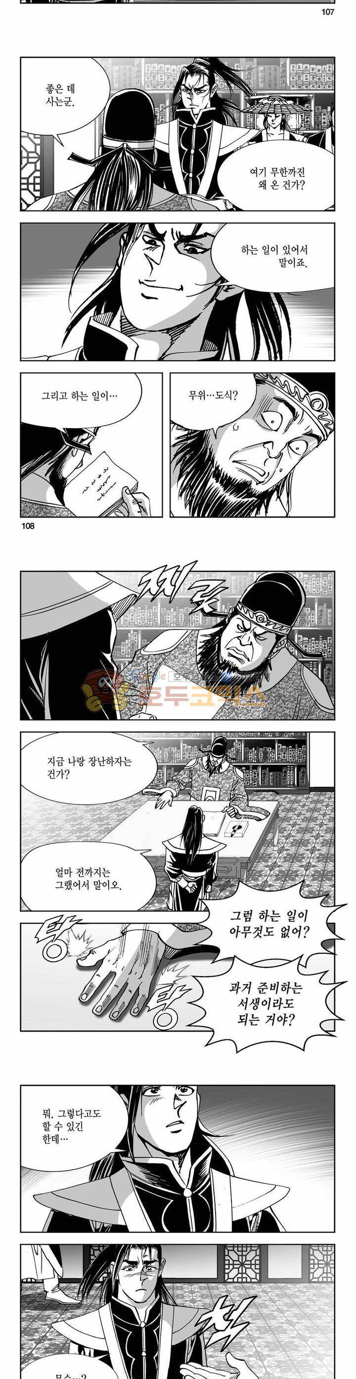 구룡전 3권 39