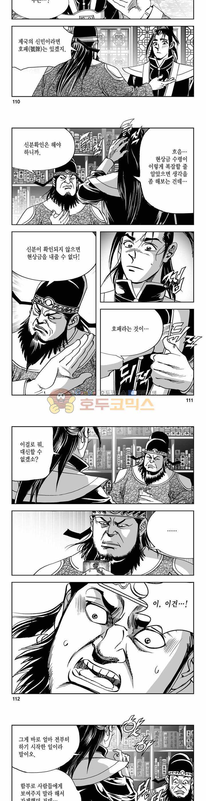 구룡전 3권 40