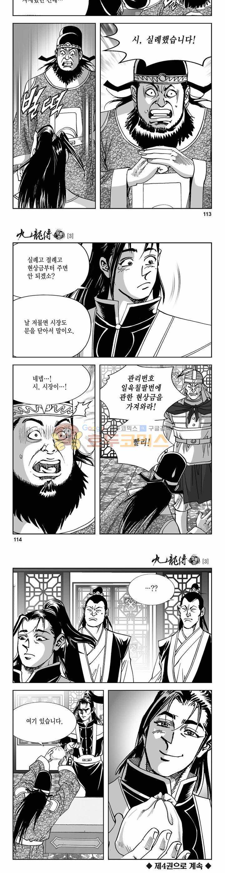 구룡전 3권 41