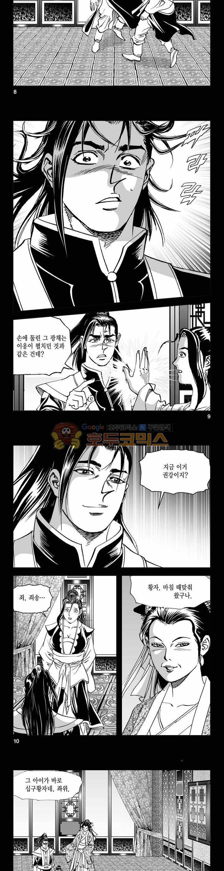 구룡전 8권 2