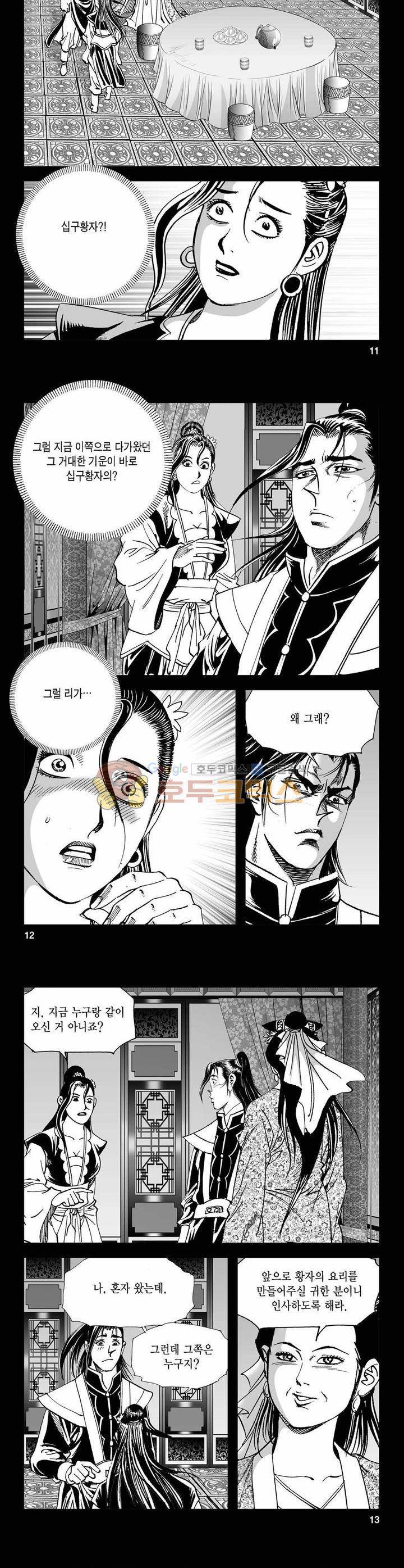구룡전 8권 3