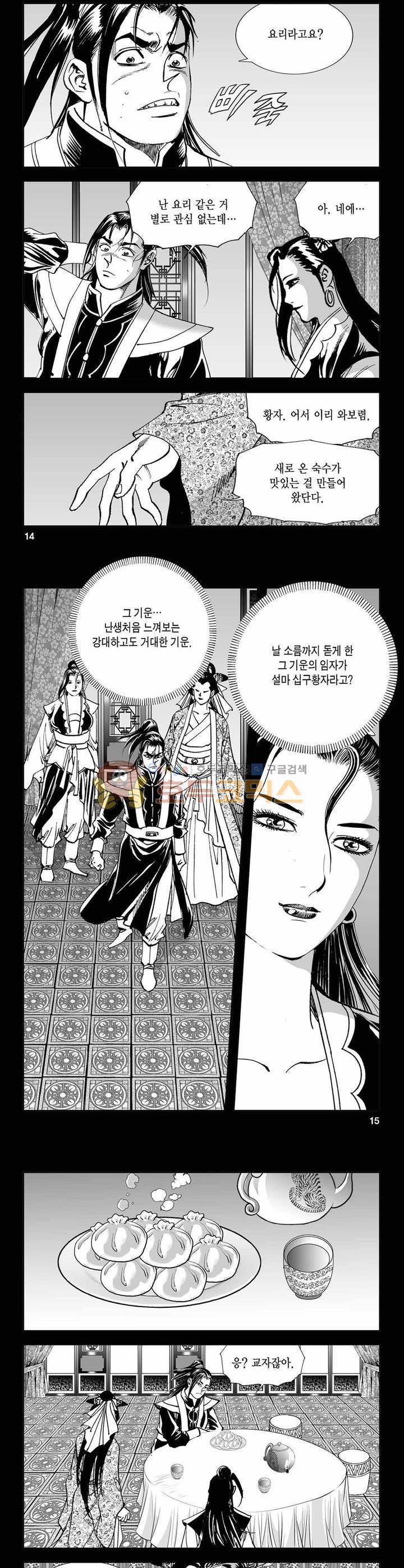 구룡전 8권 4