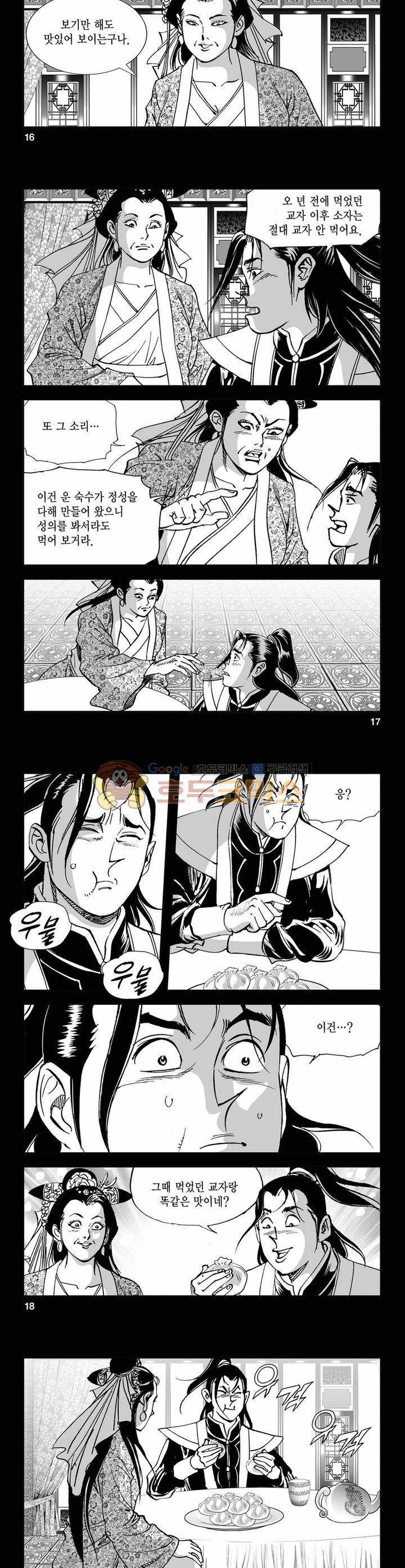 구룡전 8권 5