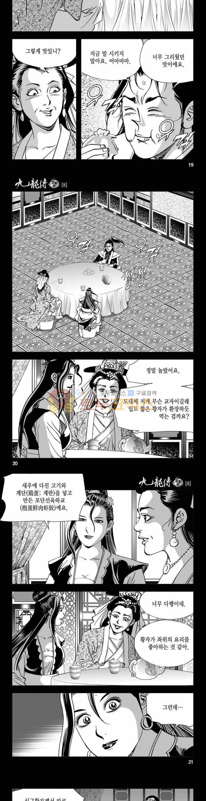 구룡전 8권 6