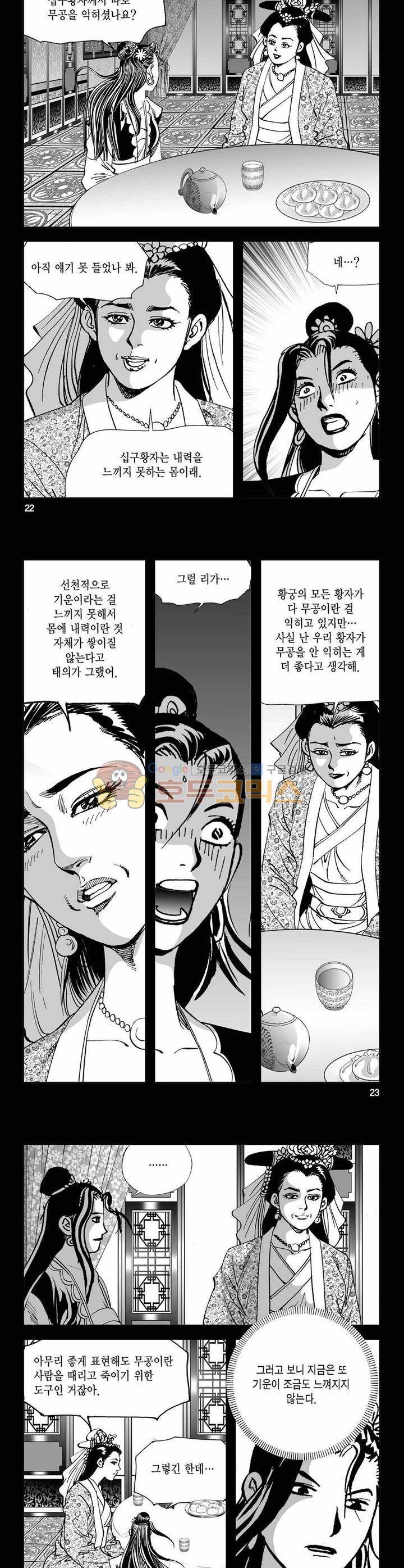 구룡전 8권 7