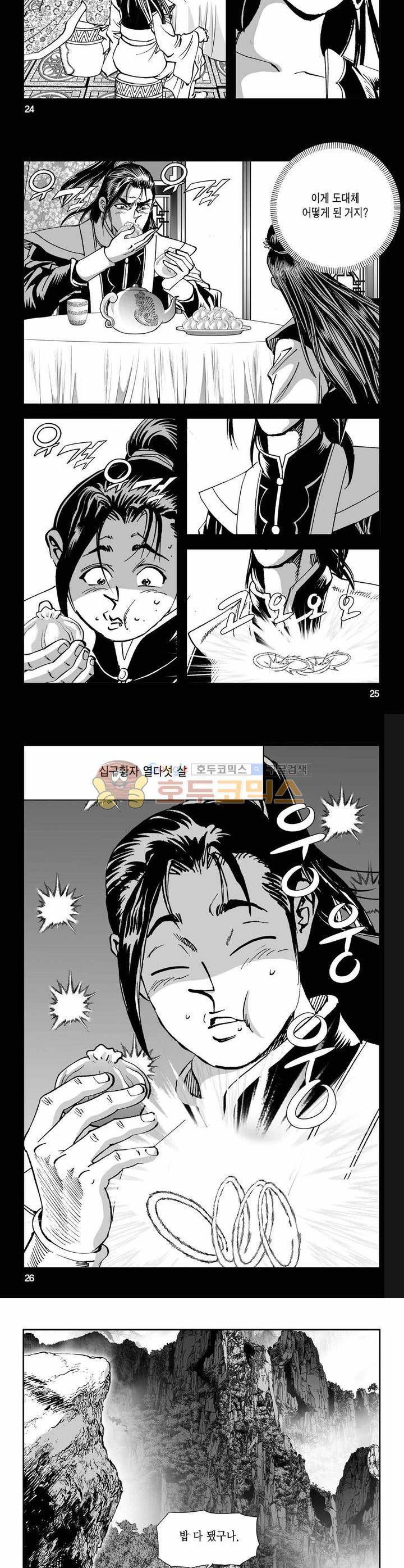 구룡전 8권 8